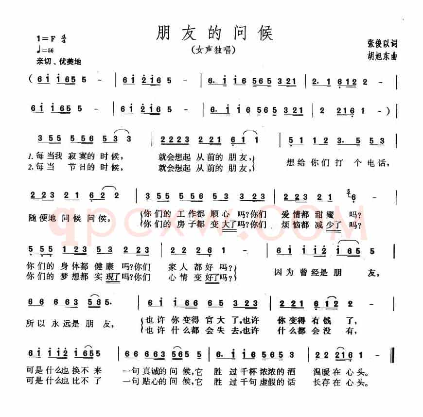 朋友的问候