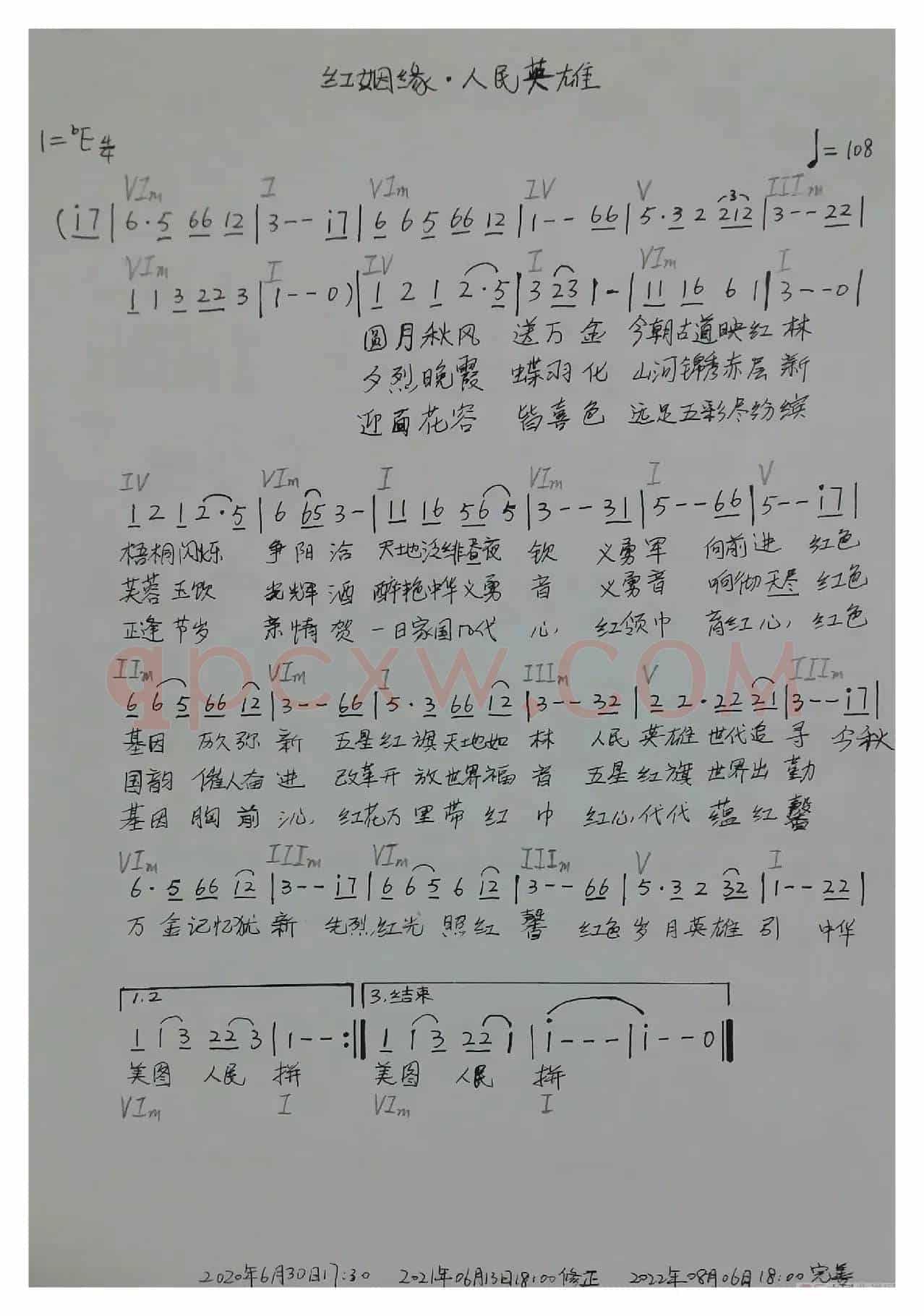 《红姻缘·人民英雄》(原《红姻缘·秋艳》)