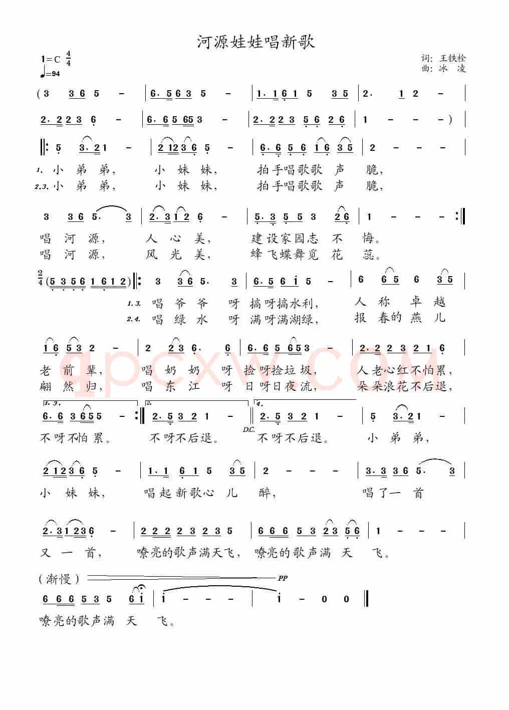 河源娃娃唱新歌（王铁栓词 冰凌曲）