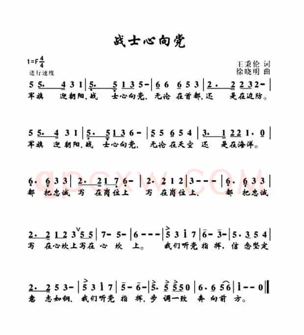 战士心向党