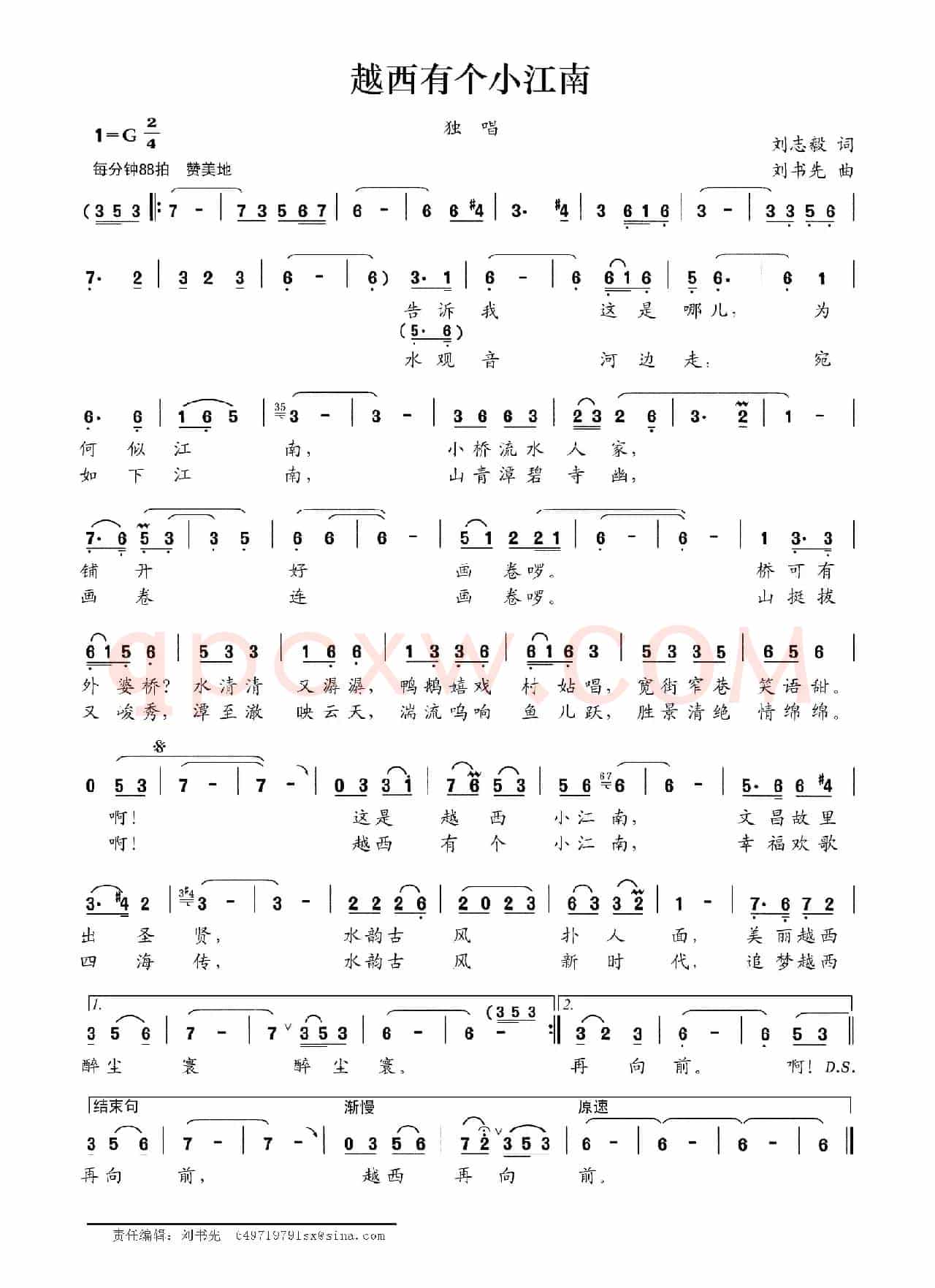 一路寻求（刘志毅词 刘书先曲）