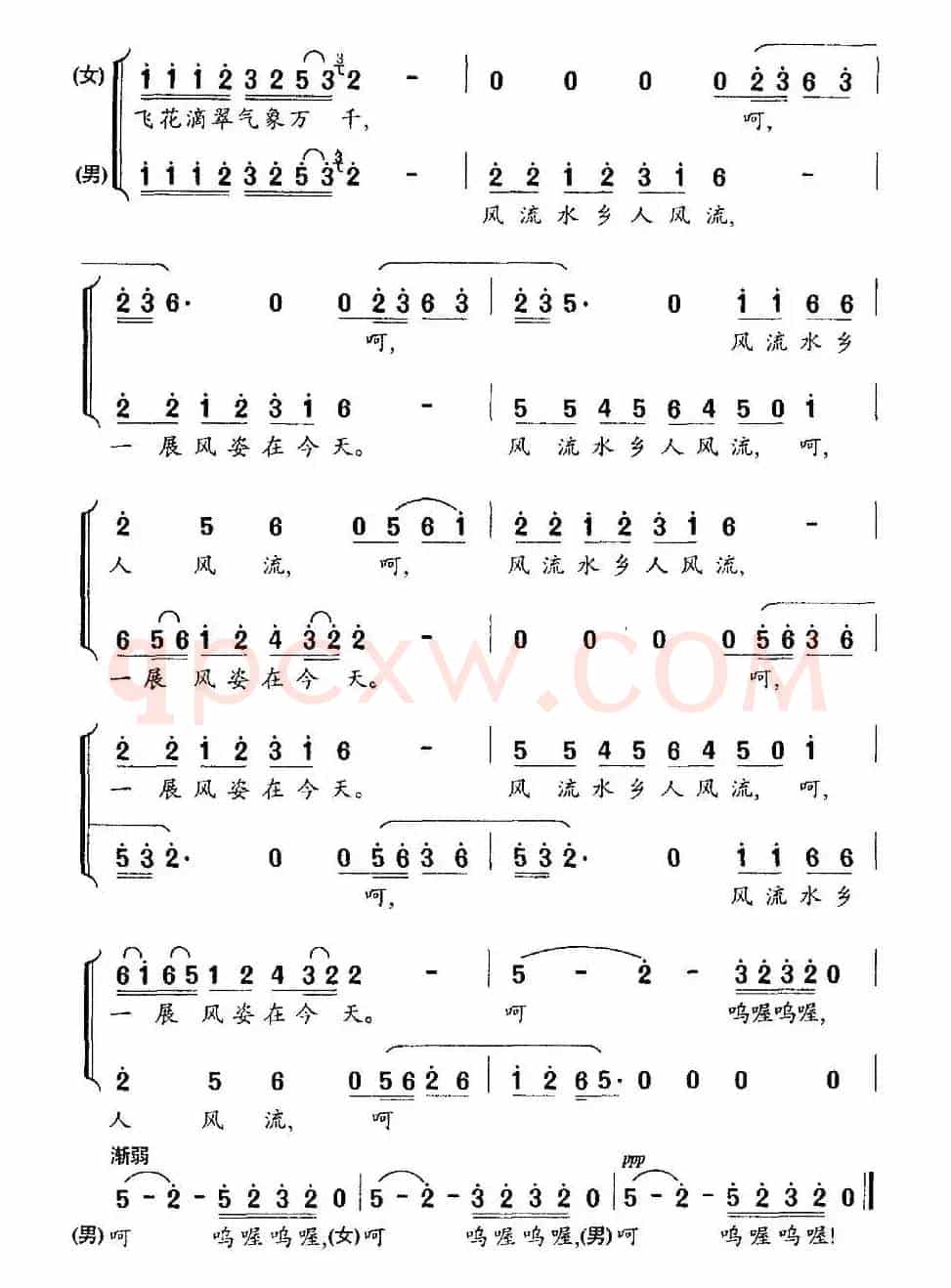 吴江恋歌（男女声对唱）