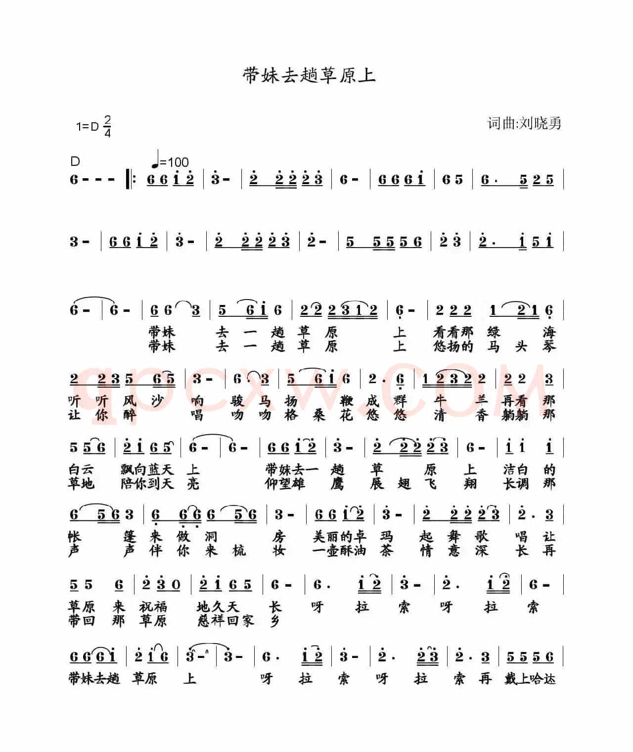 带妹去趟草原上