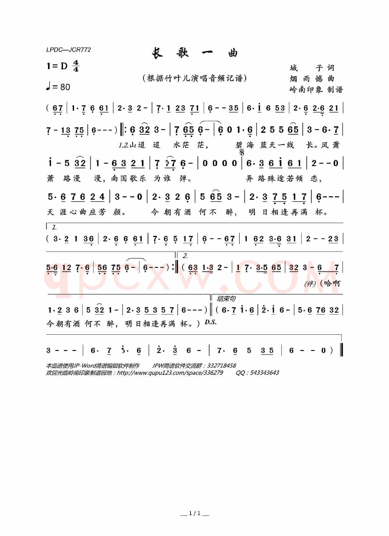 长歌一曲