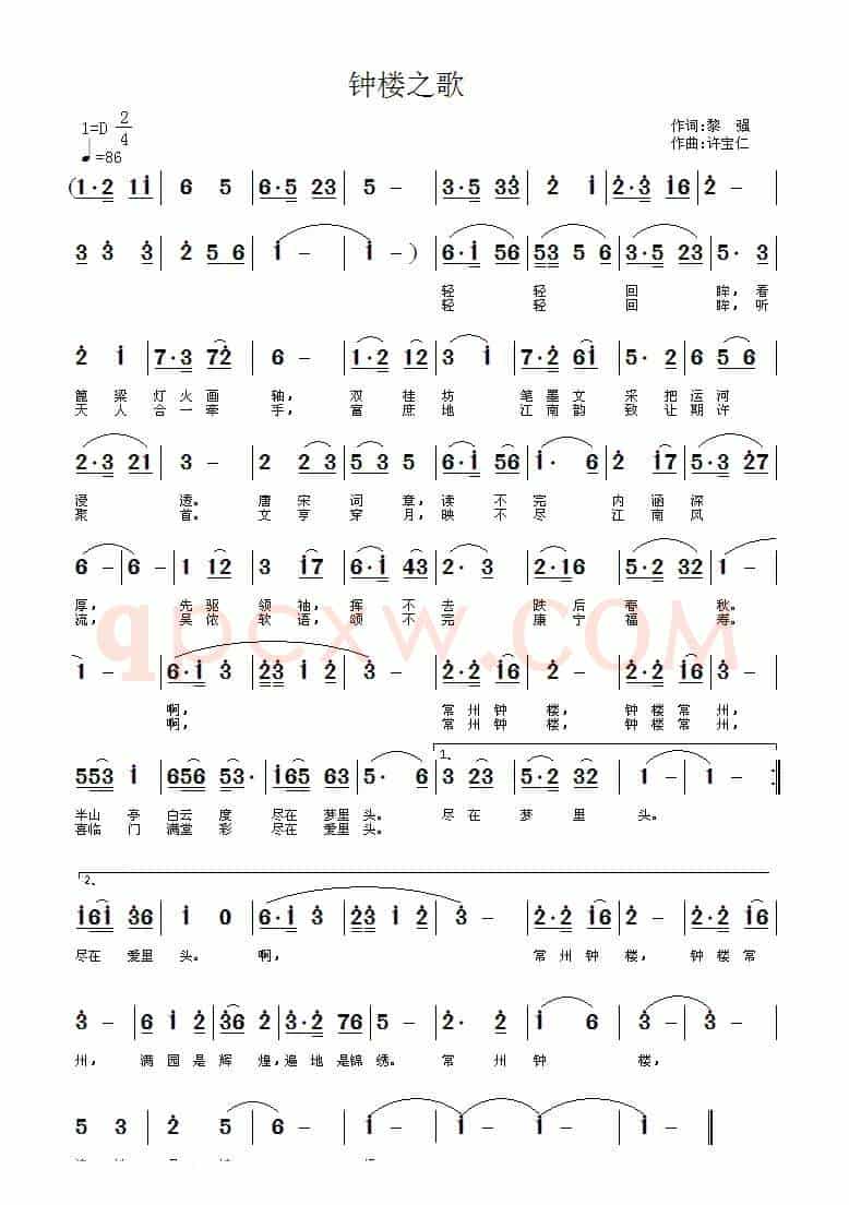 钟鼓楼之歌