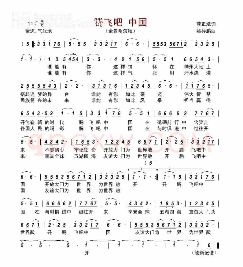 腾飞吧 中国