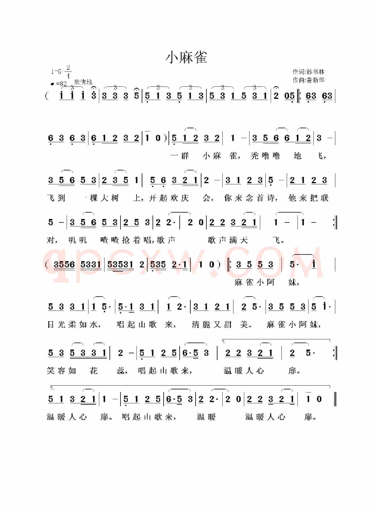 小麻雀（孙书林词 鲁新华曲）