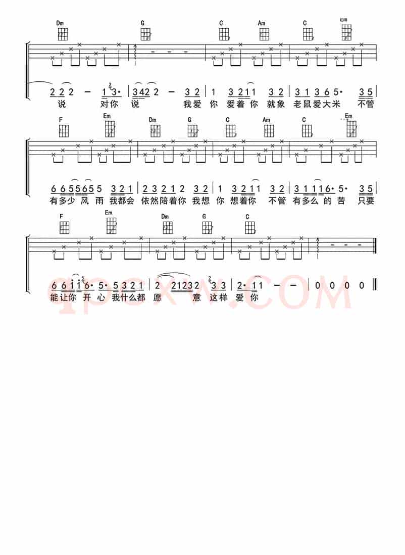 老鼠爱大米（ukulele四线谱）
