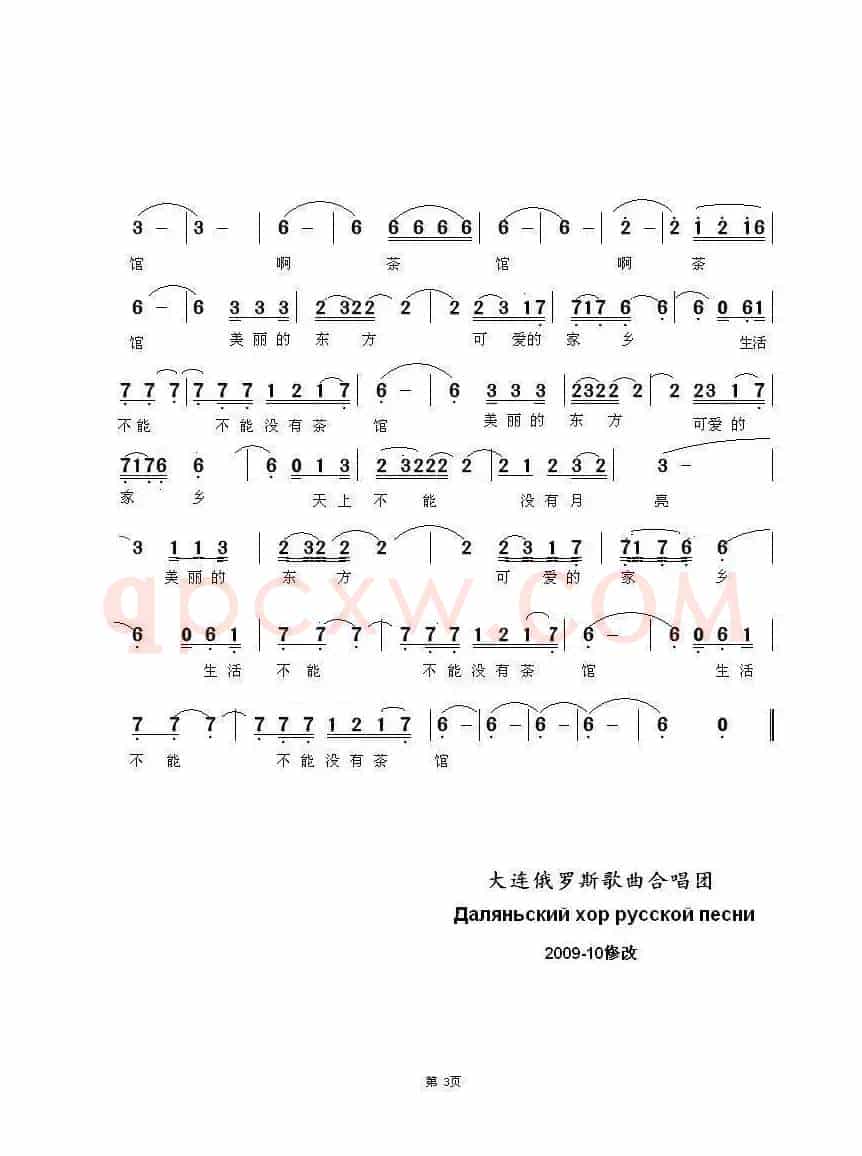 音乐茶馆Ялла-Чайхана（中俄简谱）