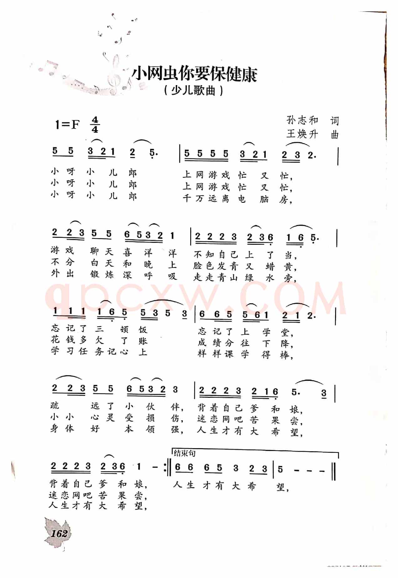 小网虫你要保健康