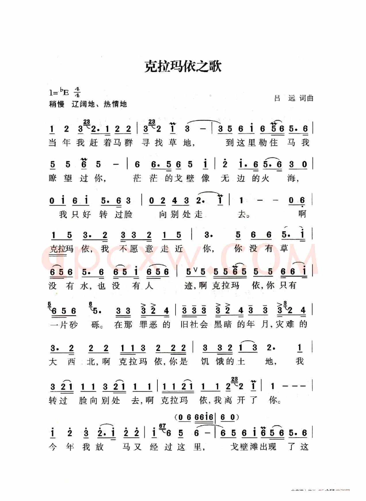 克拉玛依之歌（老人适用）