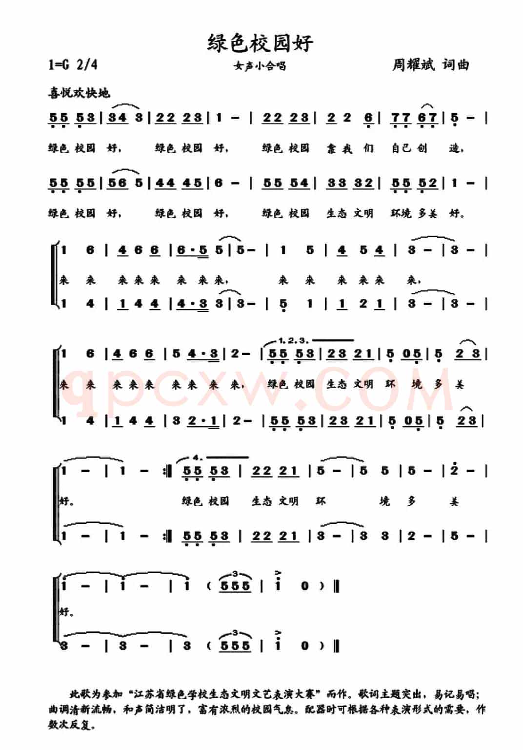 绿色校园好（女声小合唱）