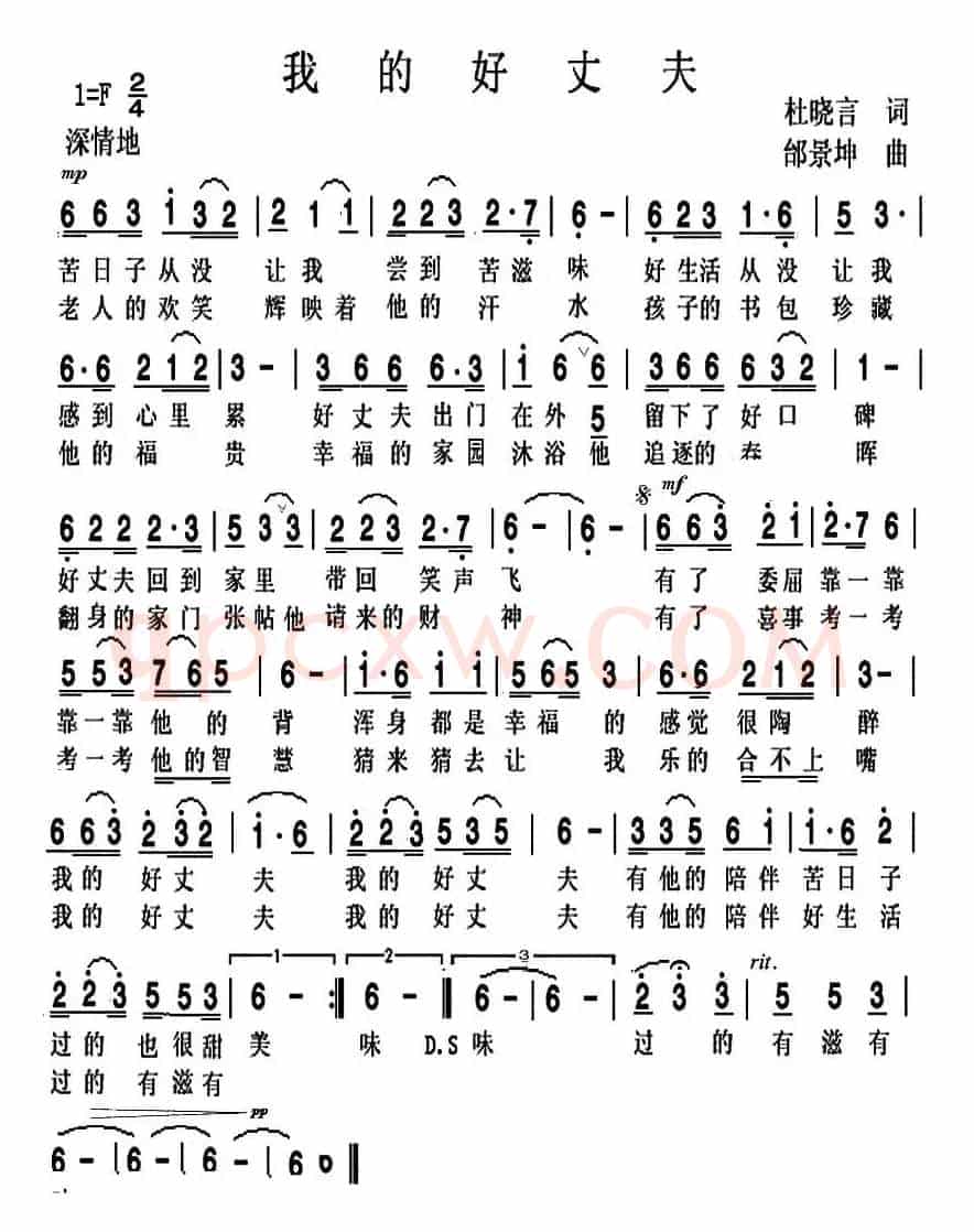 我的好丈夫