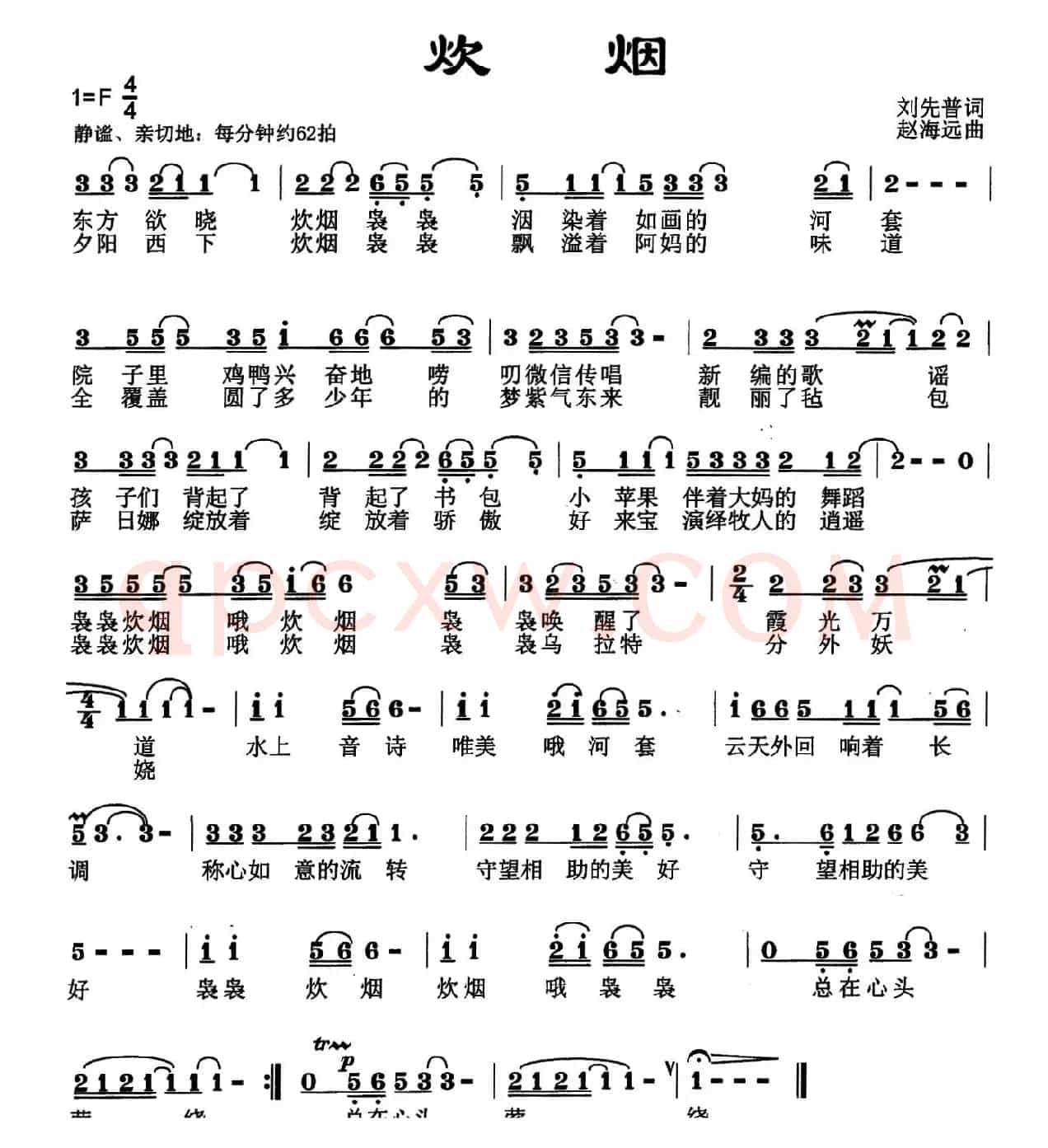 炊烟(刘先普词 赵海远曲)