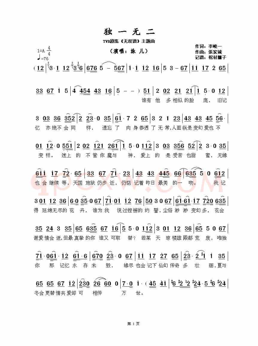 独一无二(TVB剧集《无双谱》主题曲)