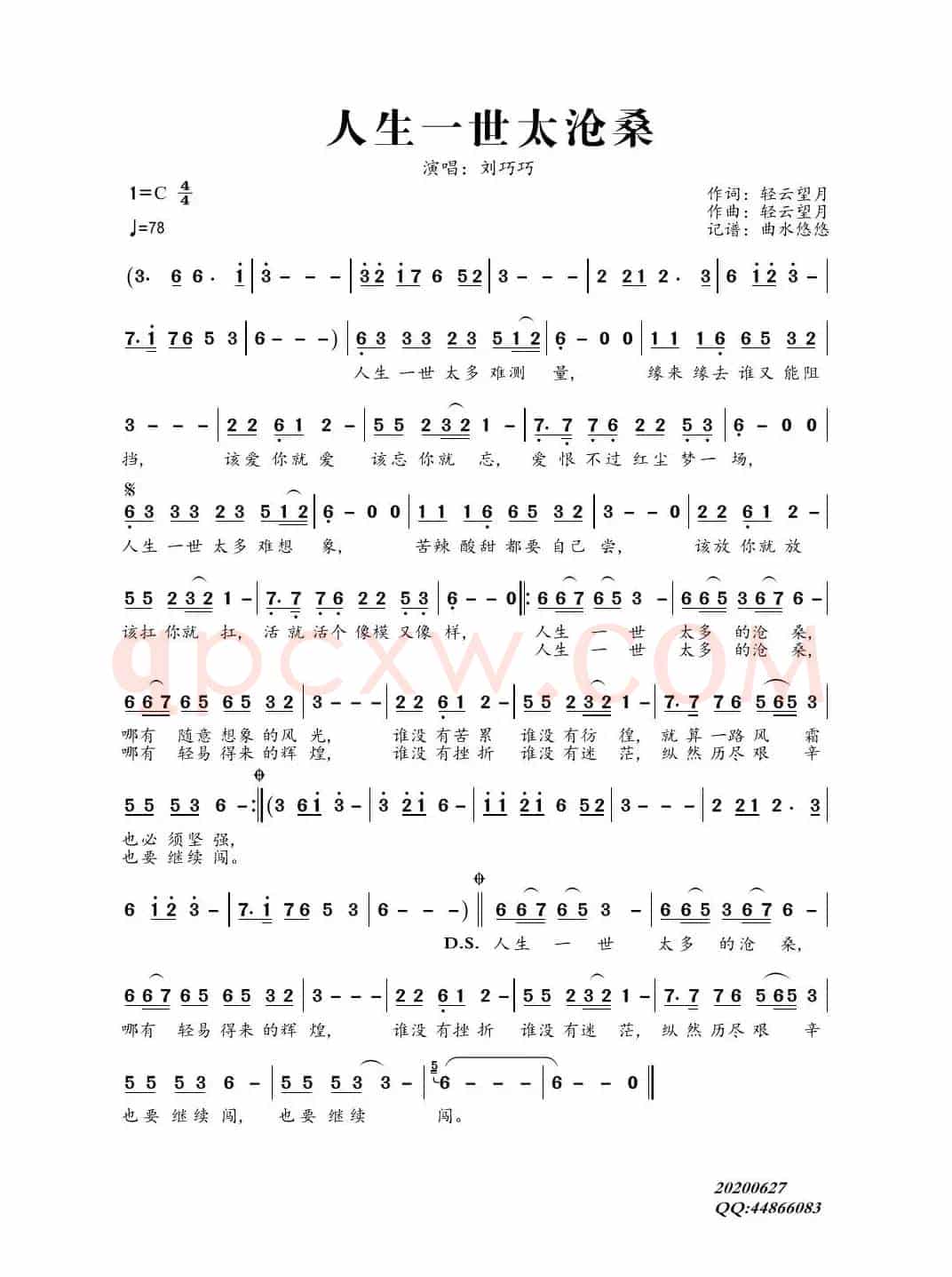 人生一世太沧桑