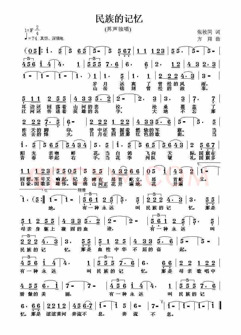 民族的记忆（张枚同词 方翔曲）