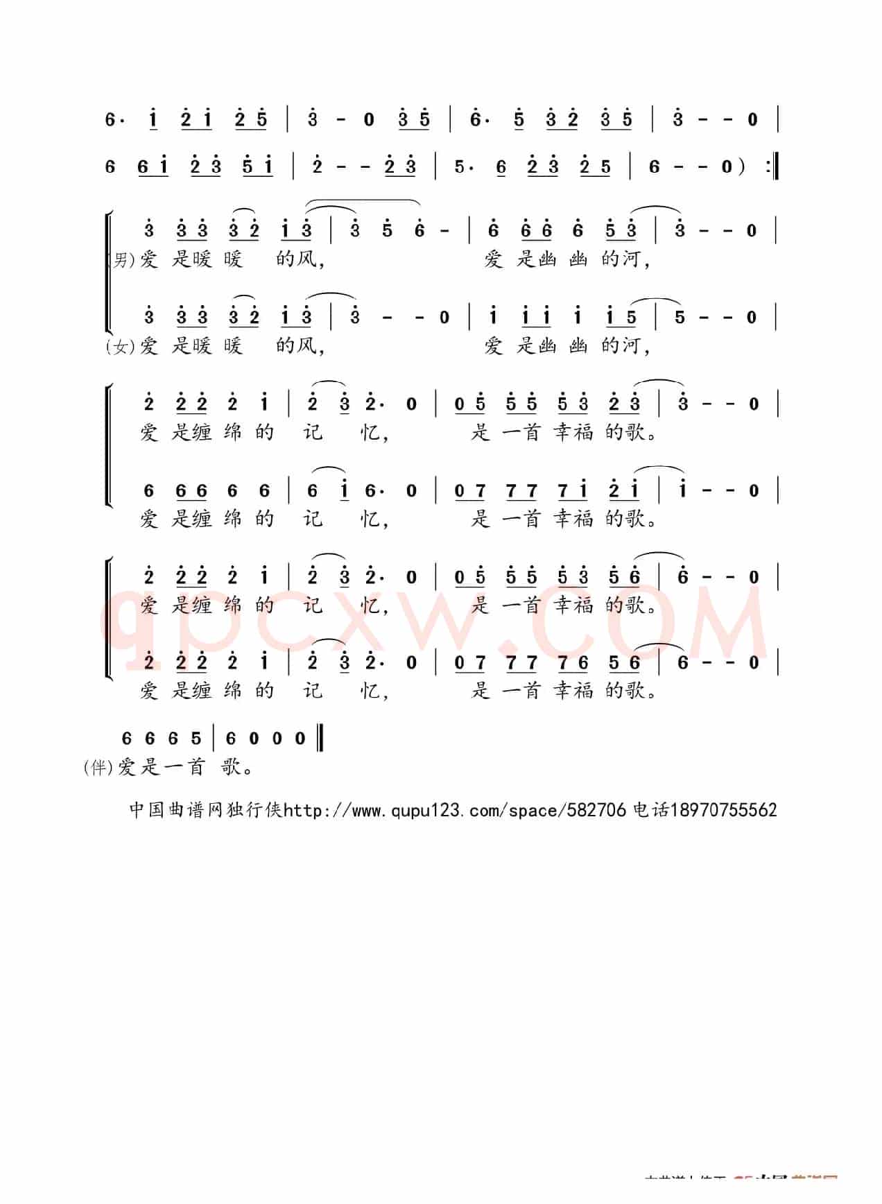爱是一首歌