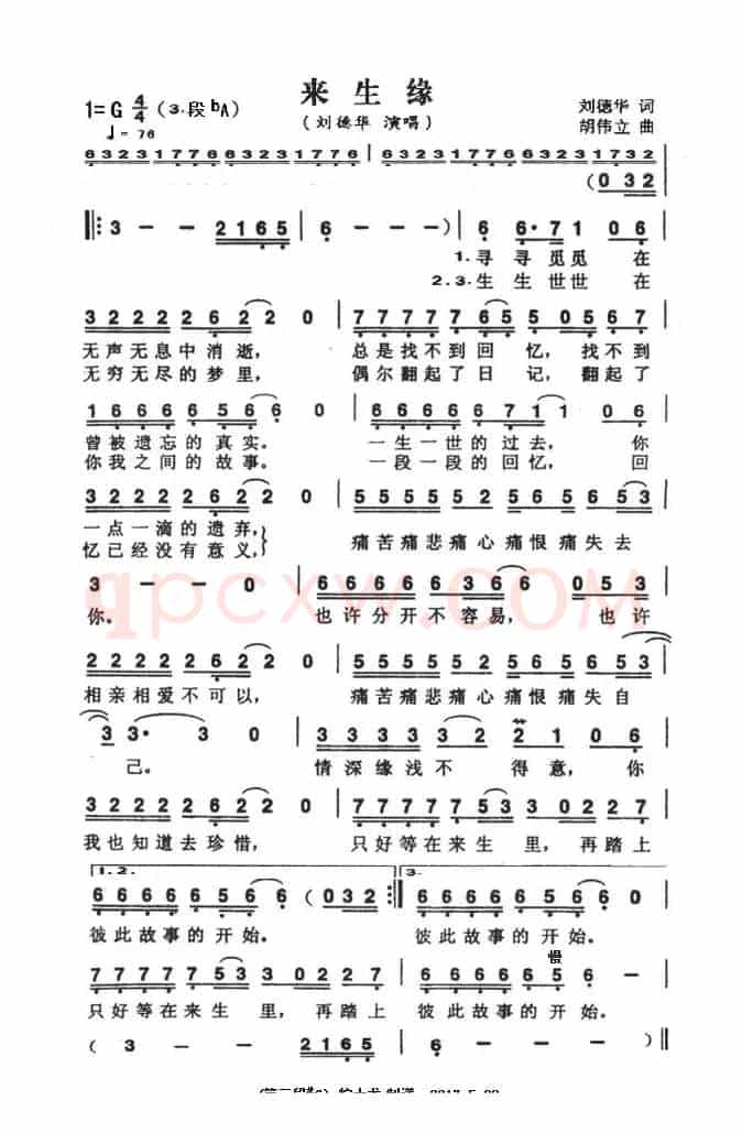 来生缘