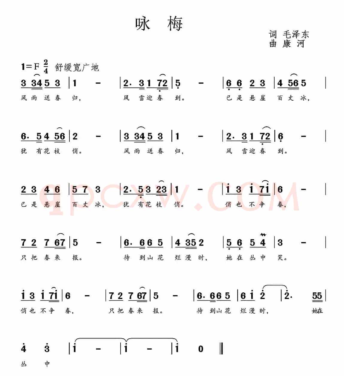 咏梅（毛泽东词 康河曲）