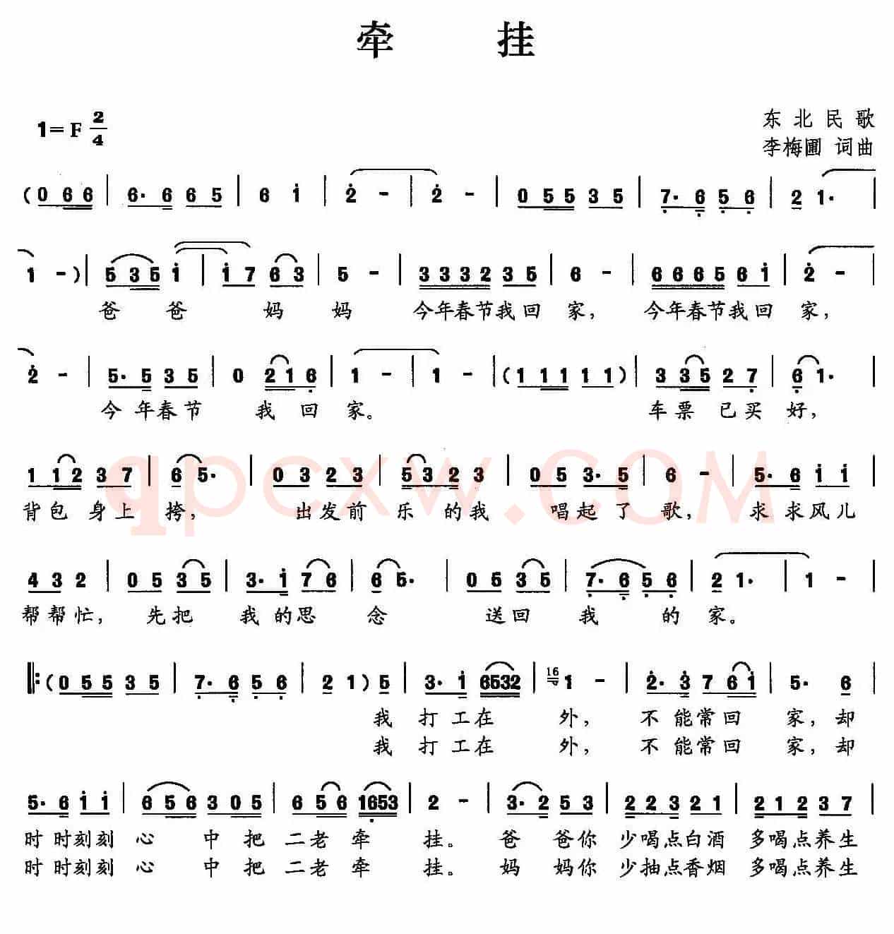 牵挂（李梅圃 词曲）