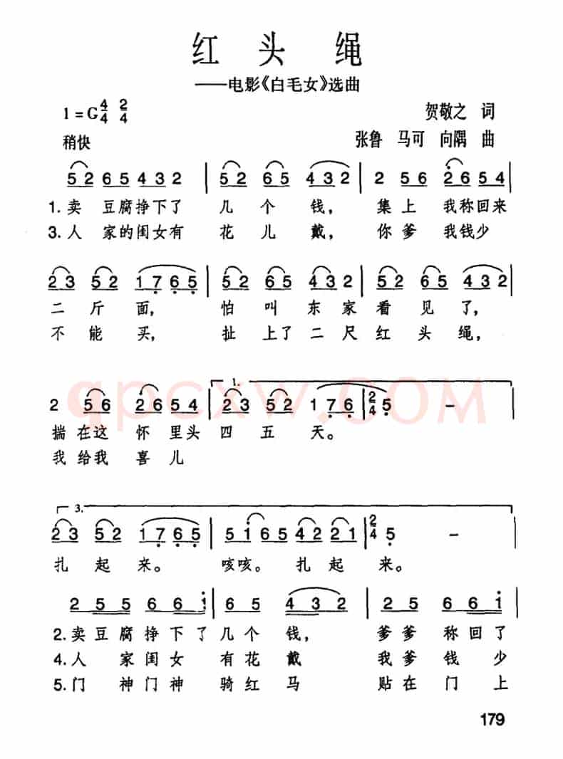 红头绳(歌剧《白毛女》选曲)
