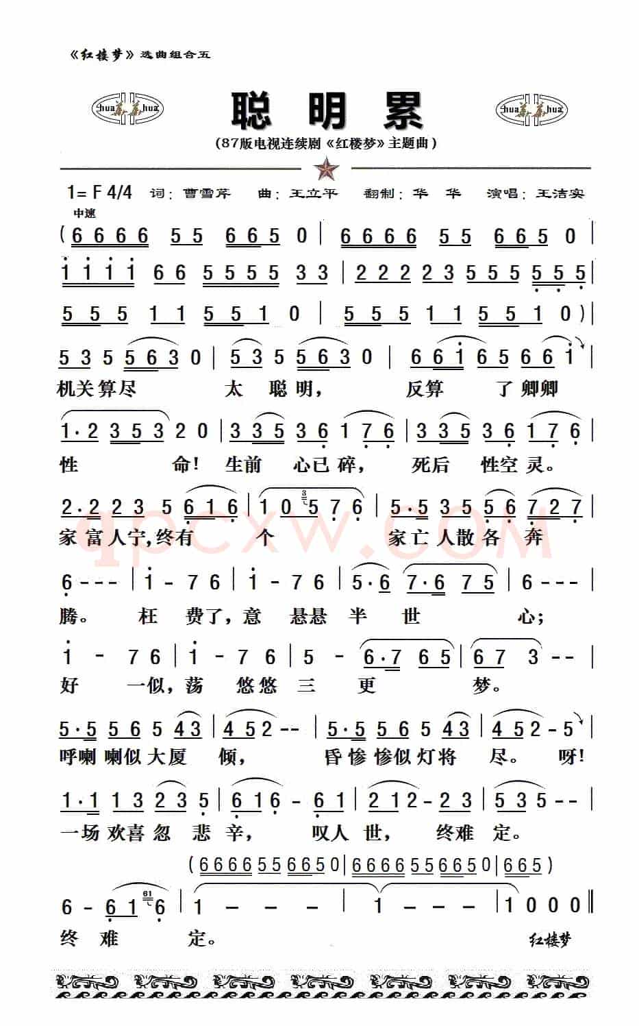 八七版电视连续剧《红楼梦》插曲13首