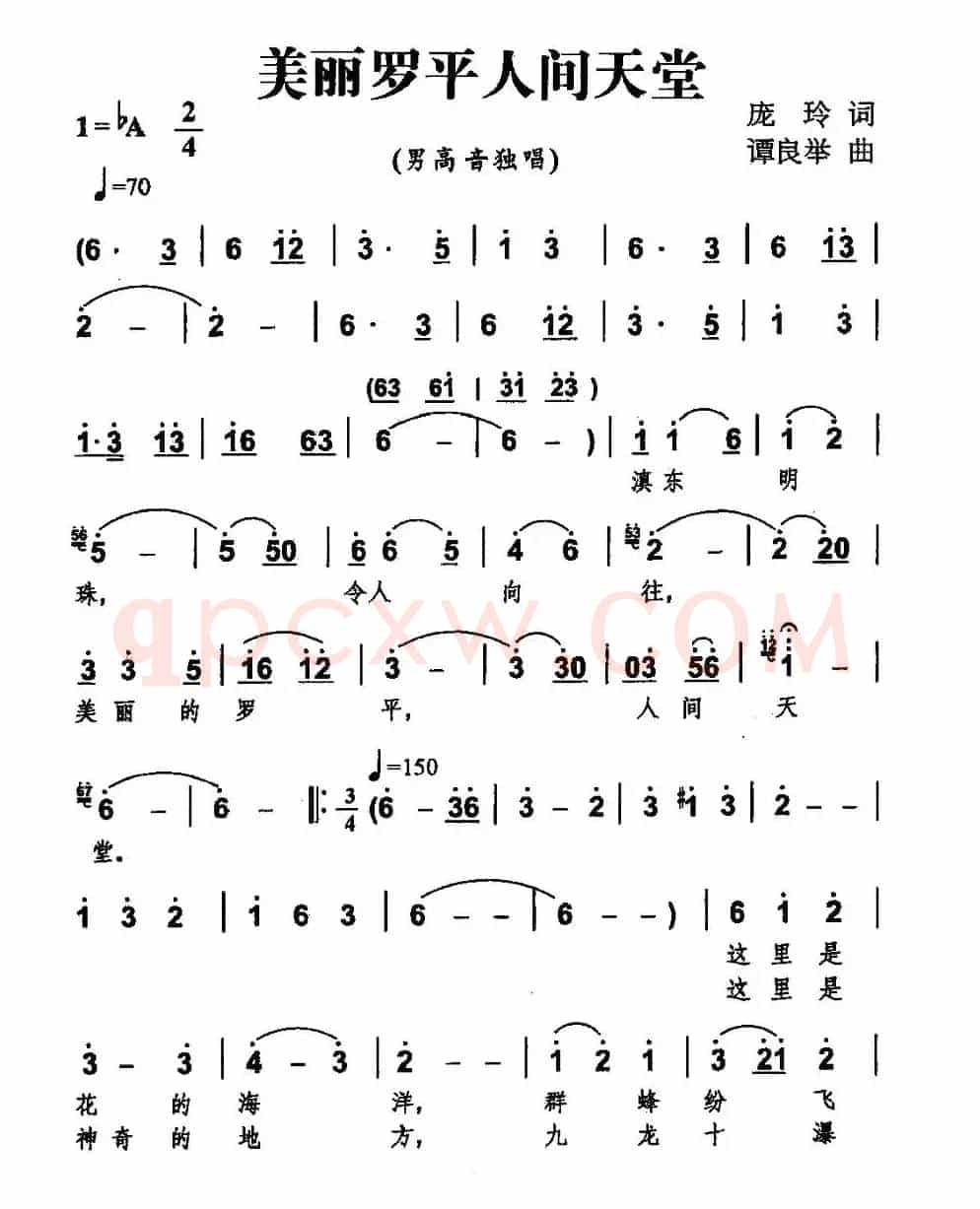 美丽罗平人间天堂