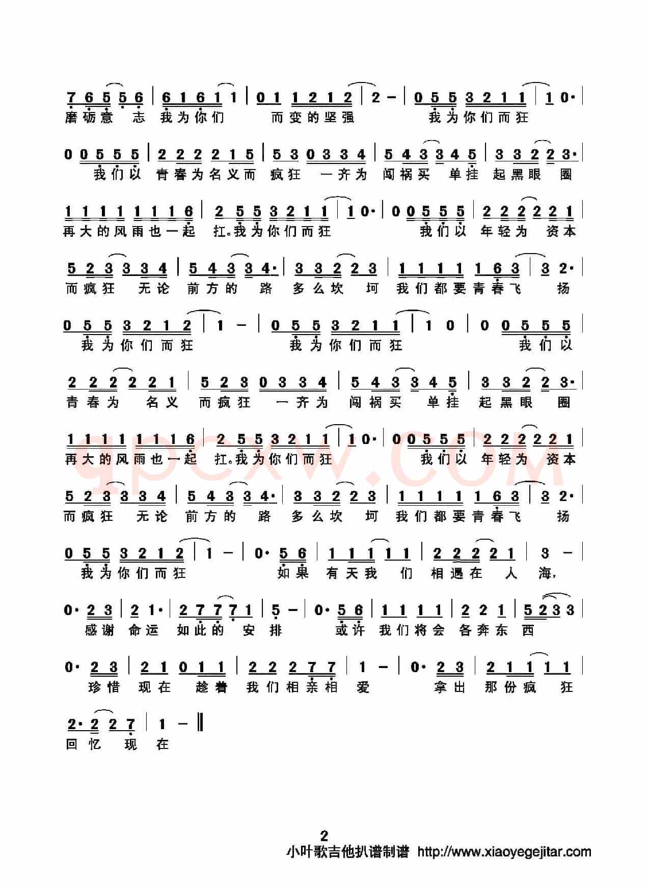 我为你们而狂（简谱）