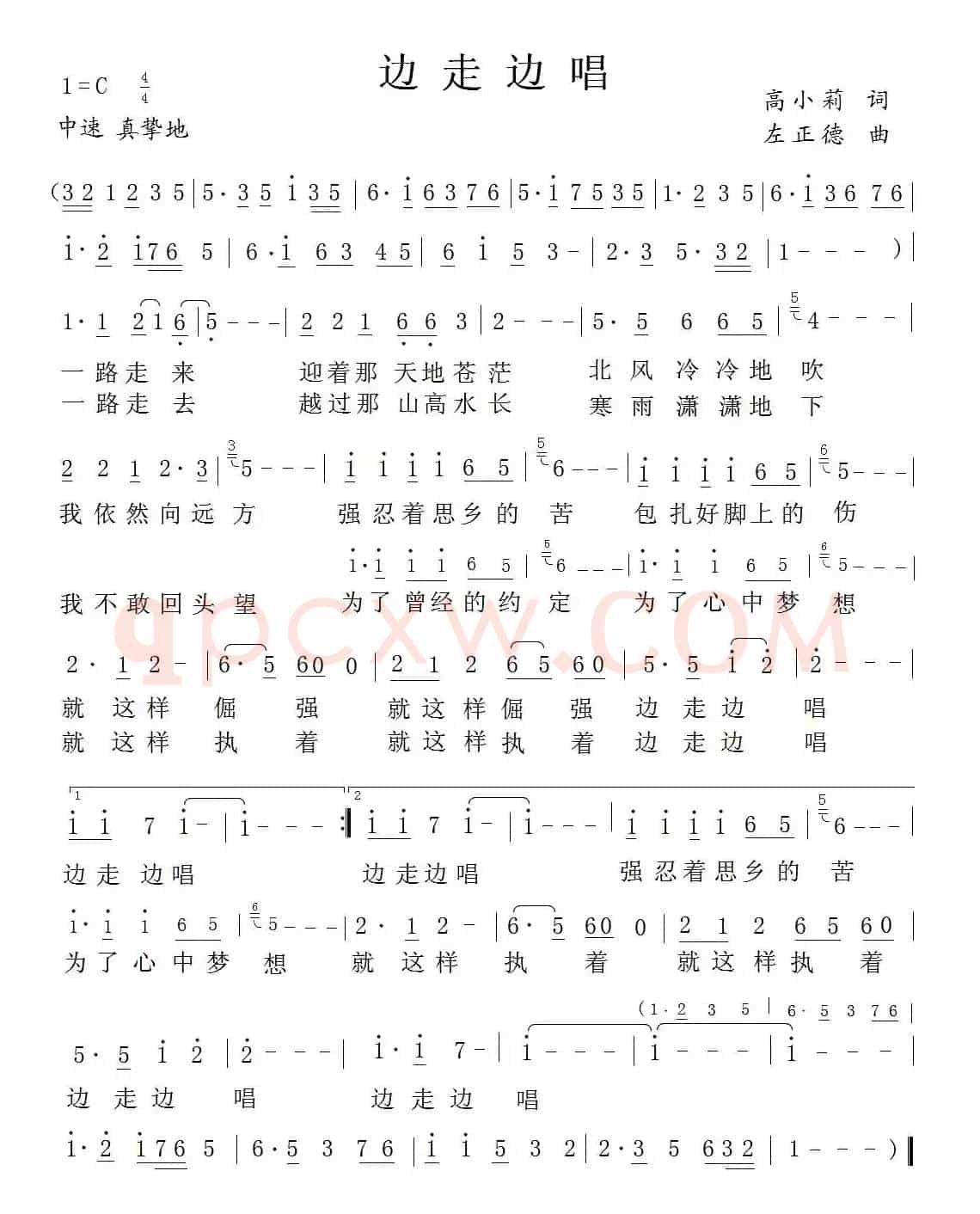 边走边唱(高小莉词 左正德曲)