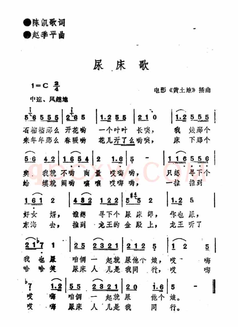 电影《黄土地》插曲：尿床歌