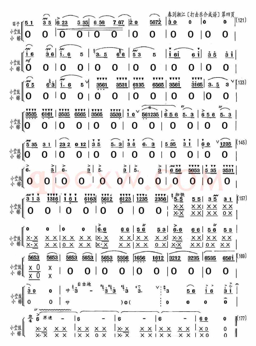 春到湘江（打击乐合成谱）