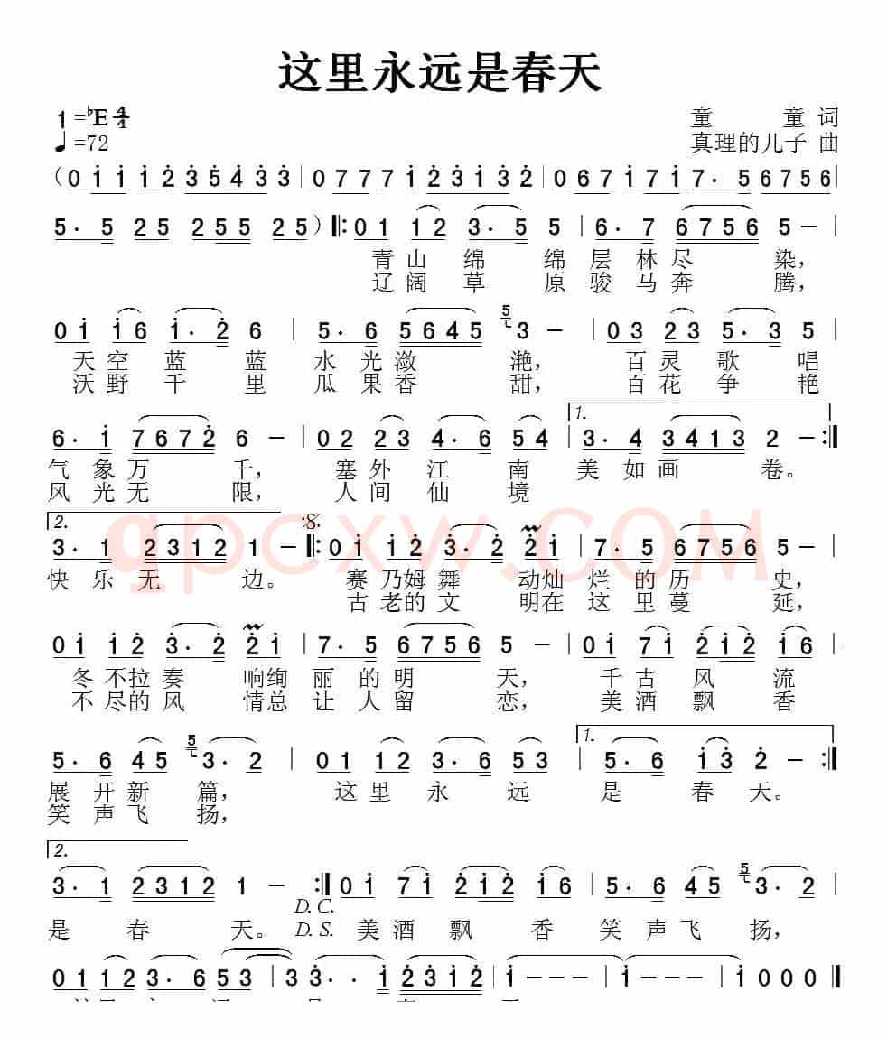 这里永远是春天