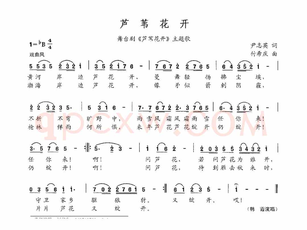 芦苇花开（舞台剧《芦苇花开》主题曲）