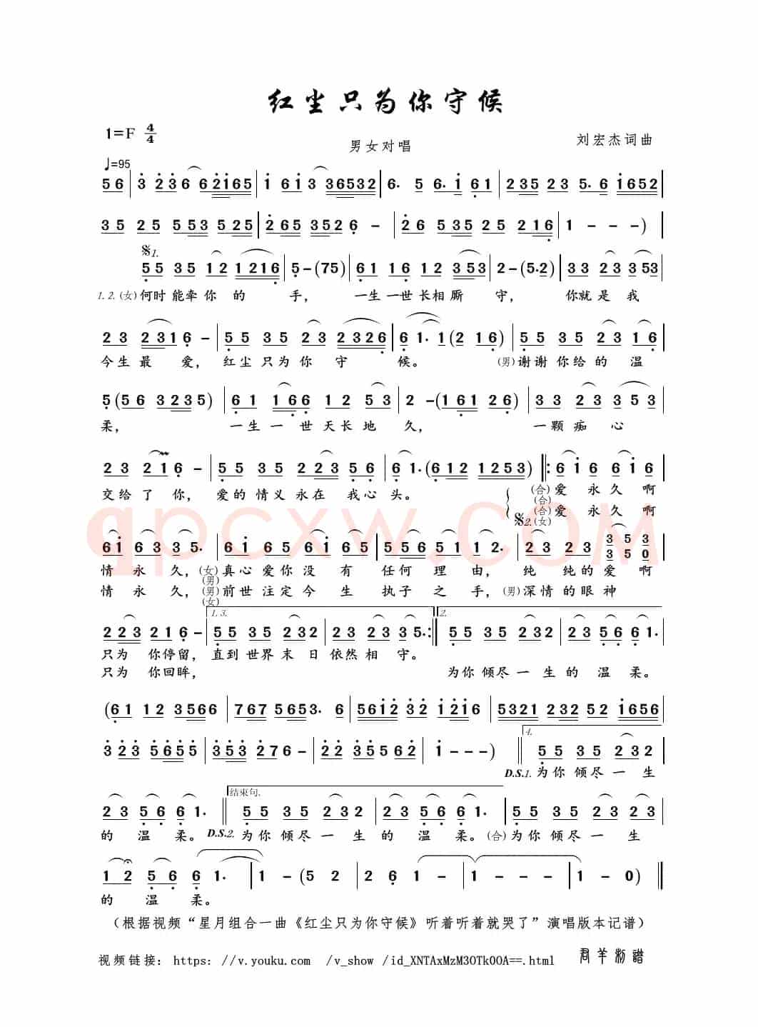 红尘只为你守候（刘宏杰词曲）