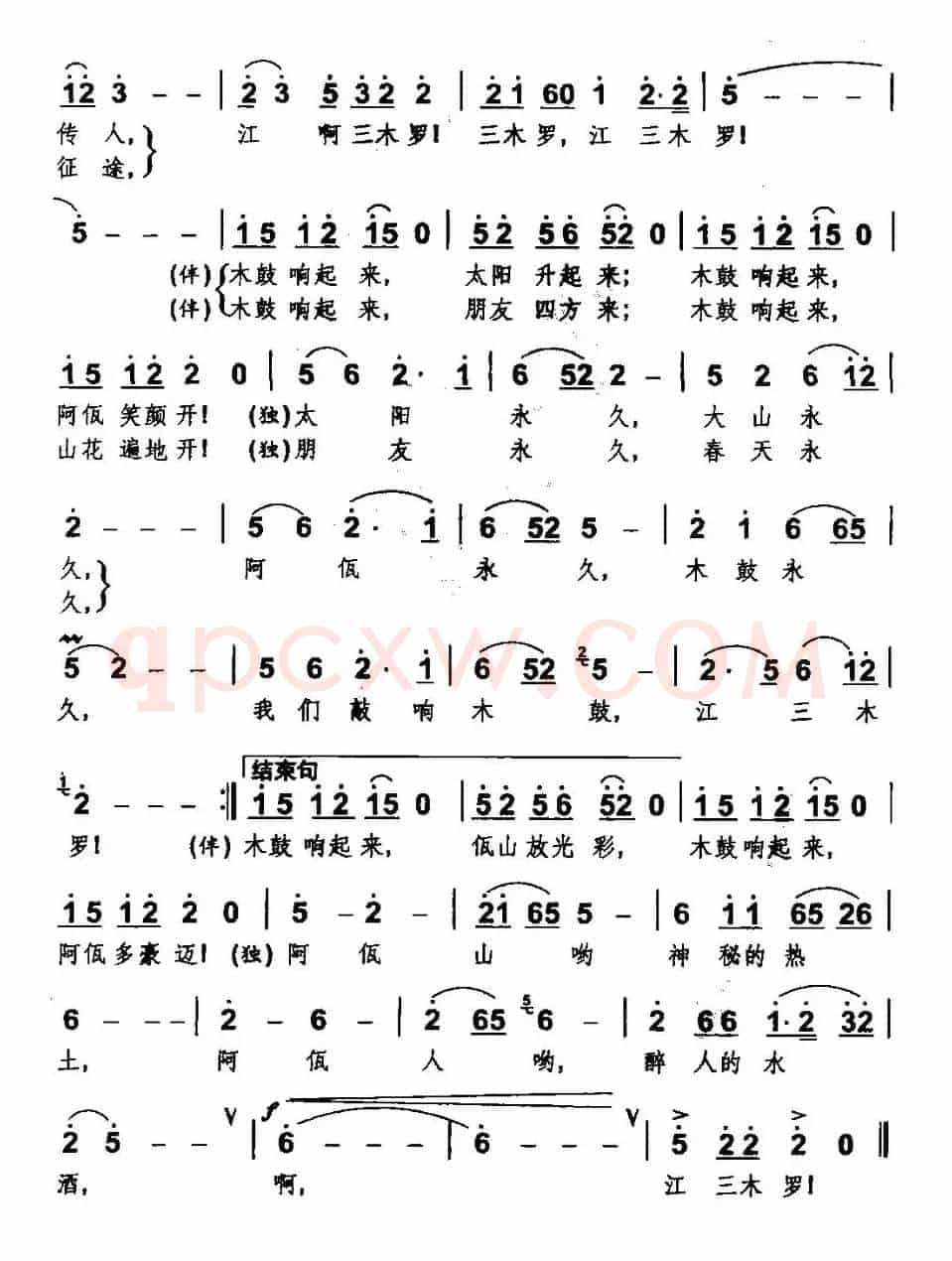 木鼓新歌（禹崇全词 金鸿为曲）