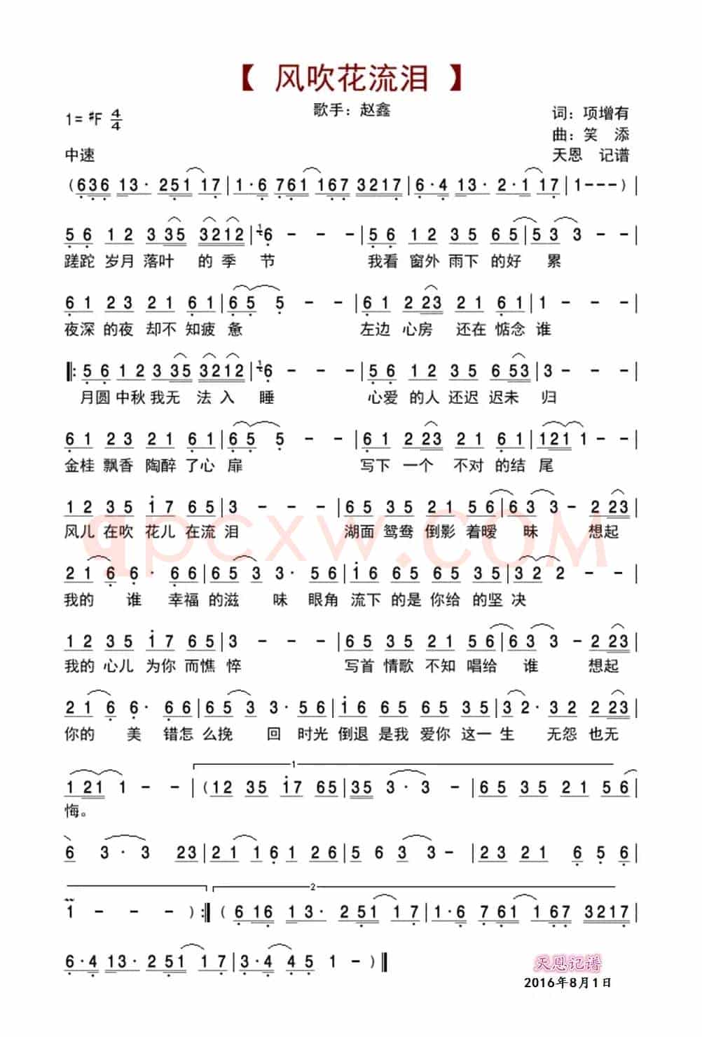 风吹花流泪
