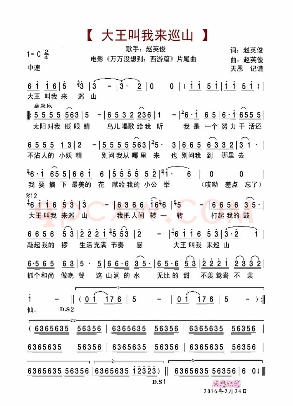 大王叫我来巡山(赵英俊版)