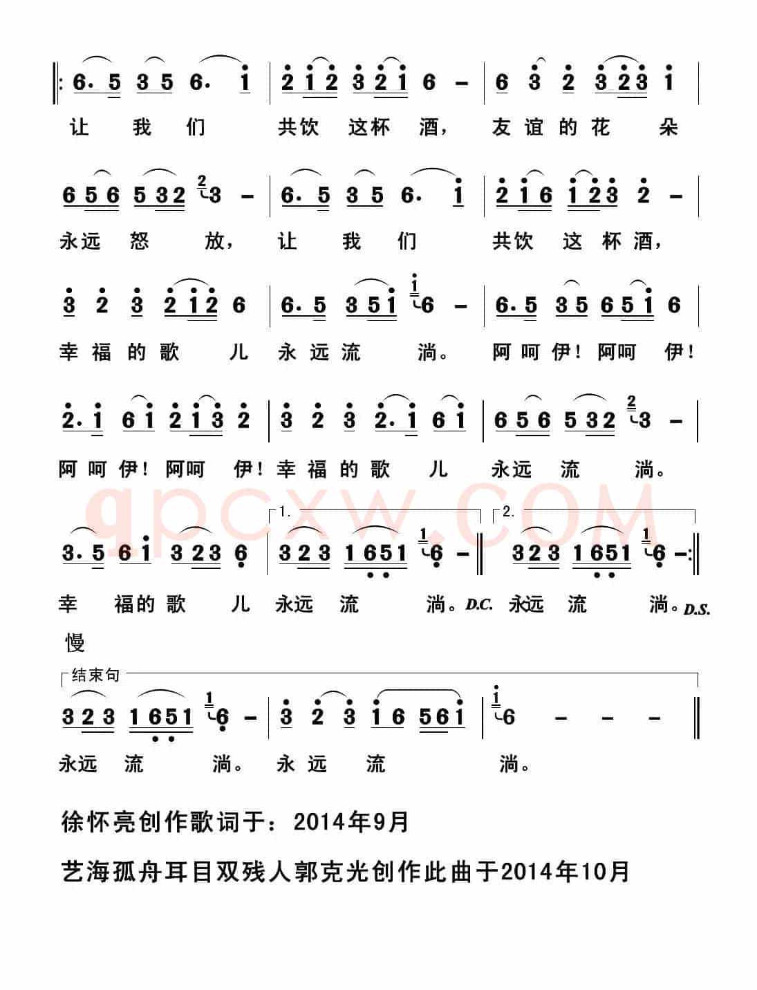 鄂尔多斯酒歌（徐怀亮词 郭克光曲）
