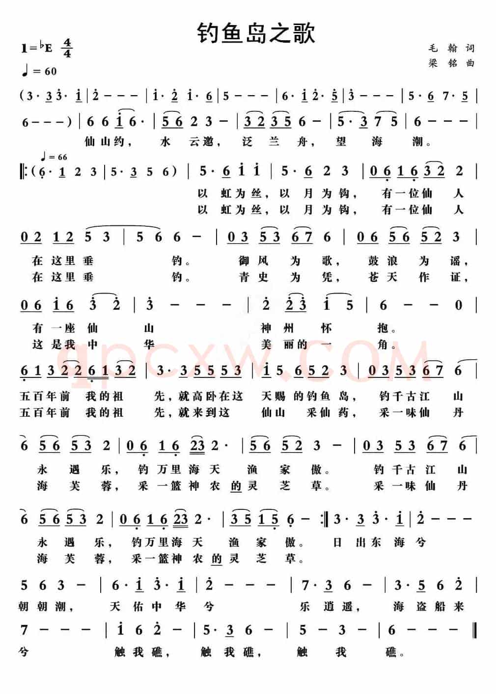 钓鱼岛之歌（毛瀚词 梁铭曲）