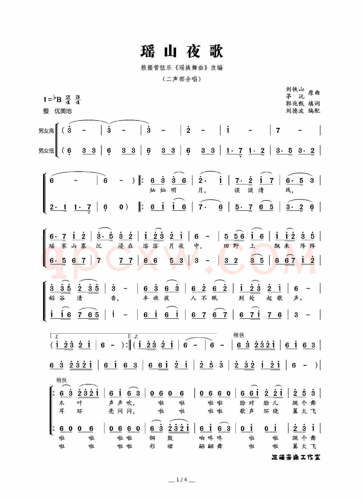 瑶山夜歌（二声部合唱）