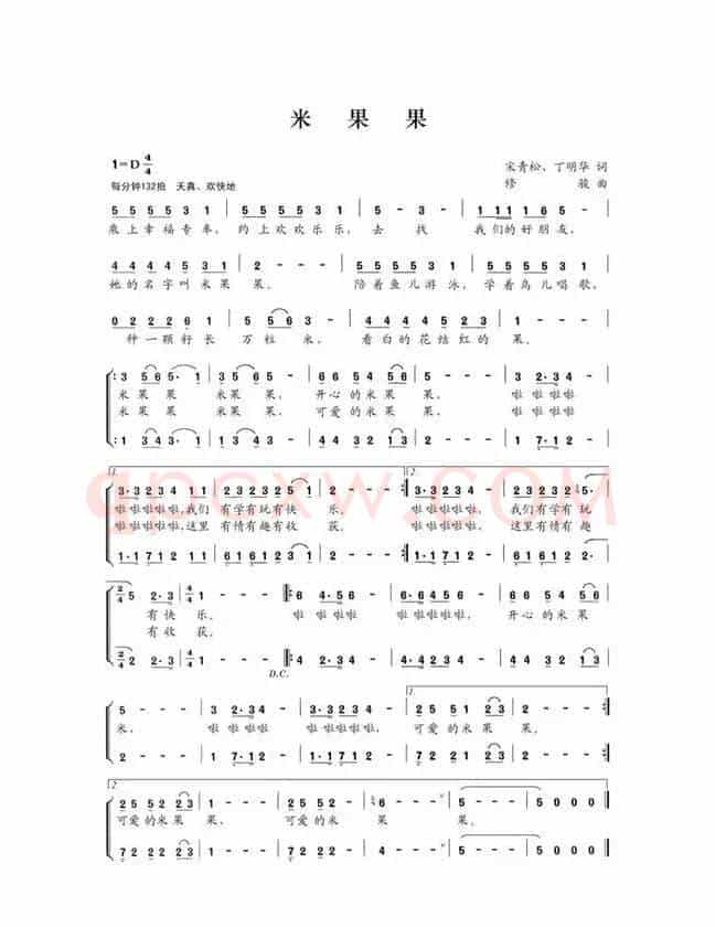 米果果