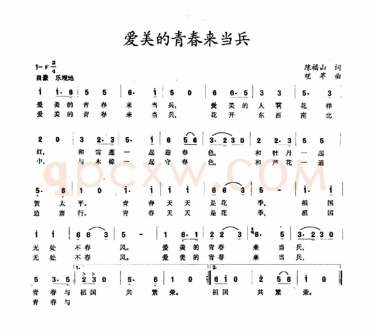 最美的青春来当兵