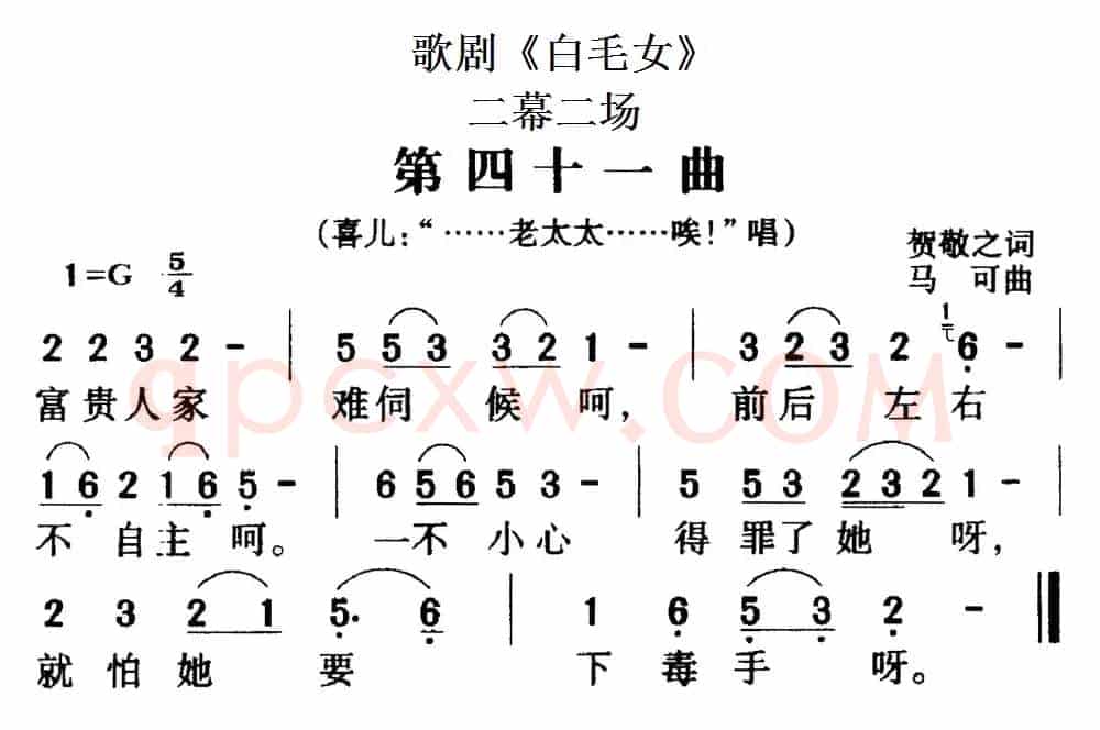 歌剧《白毛女》全剧之第四十一曲（二幕二场）