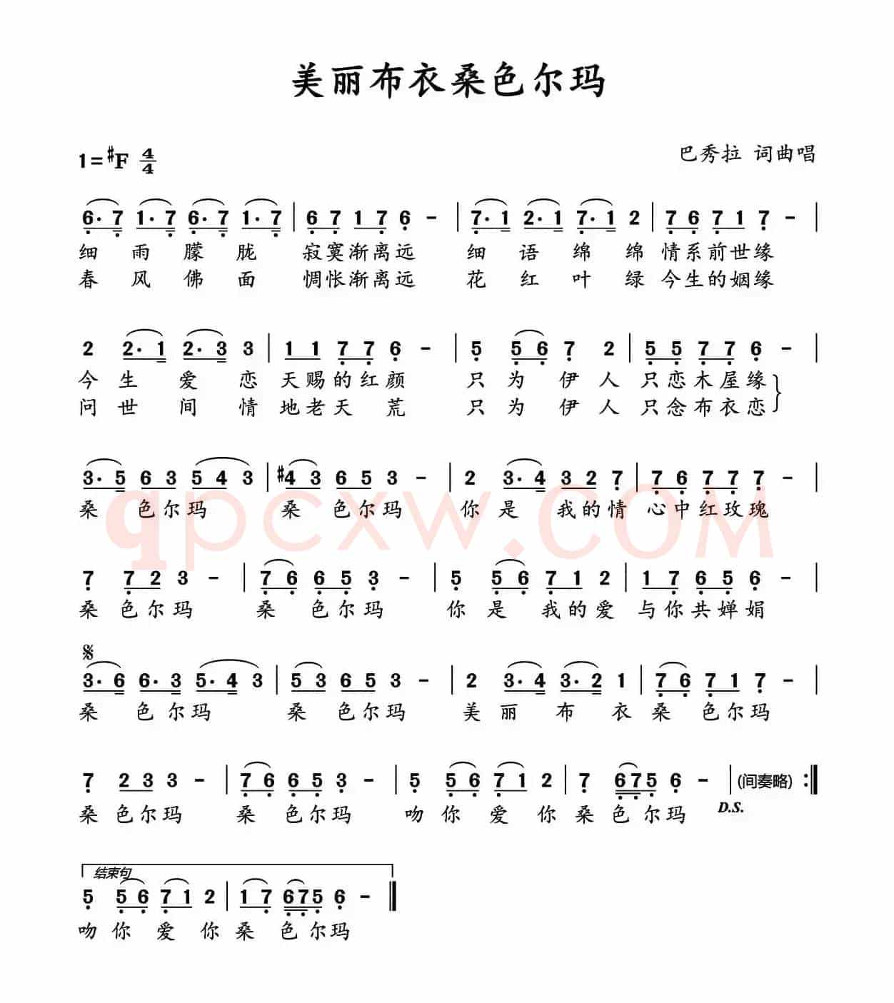 美丽布衣桑色尔玛