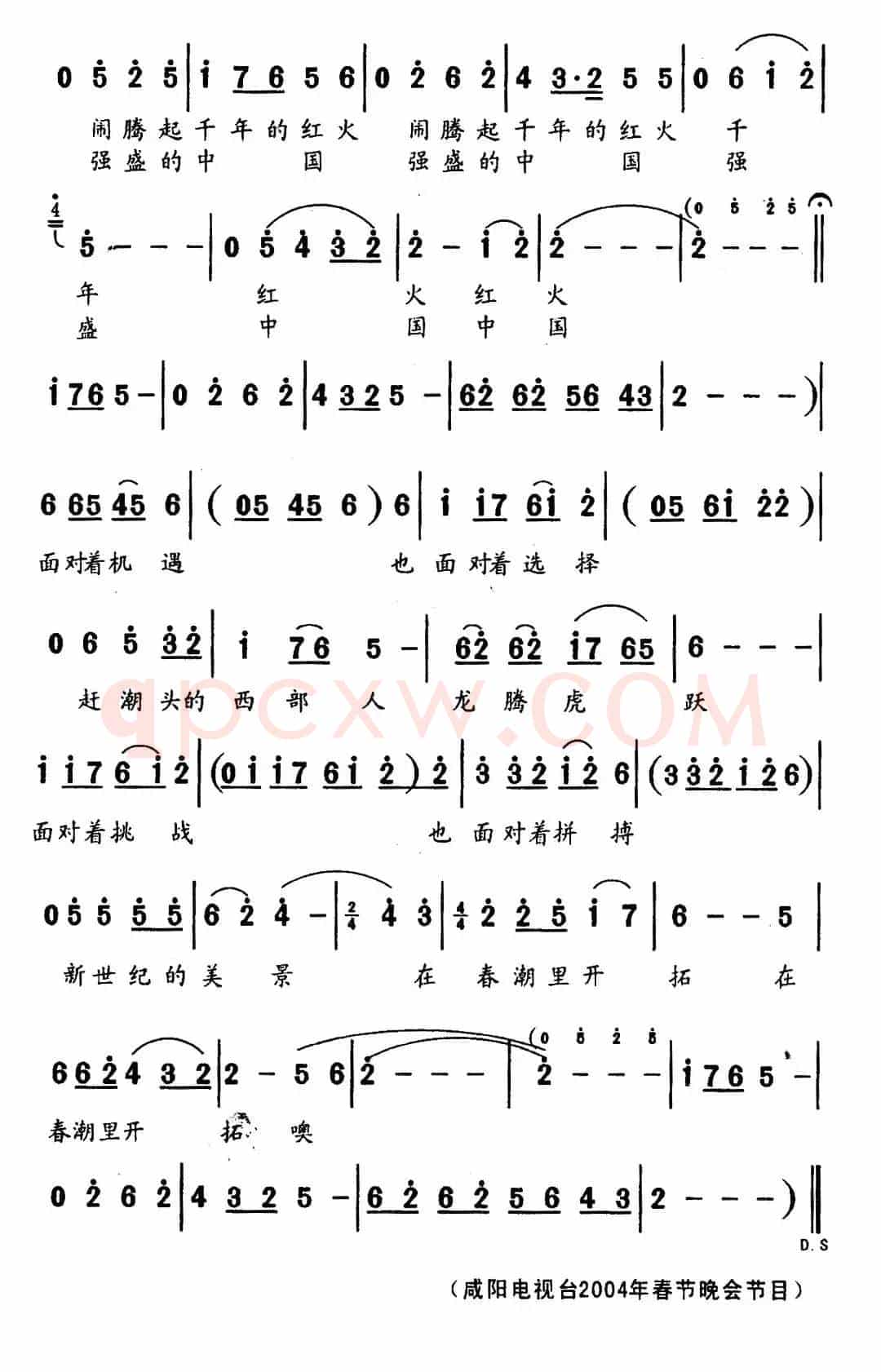 西部春潮