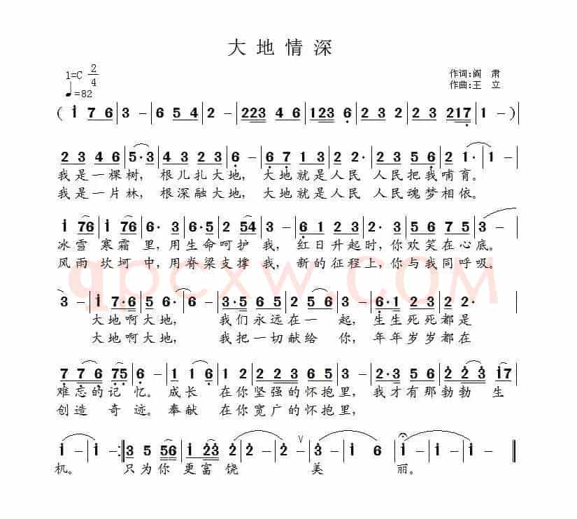大地情深（阎肃词 王立曲）
