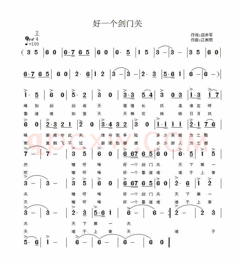 好一个剑门关（田井军词 江南雨曲）