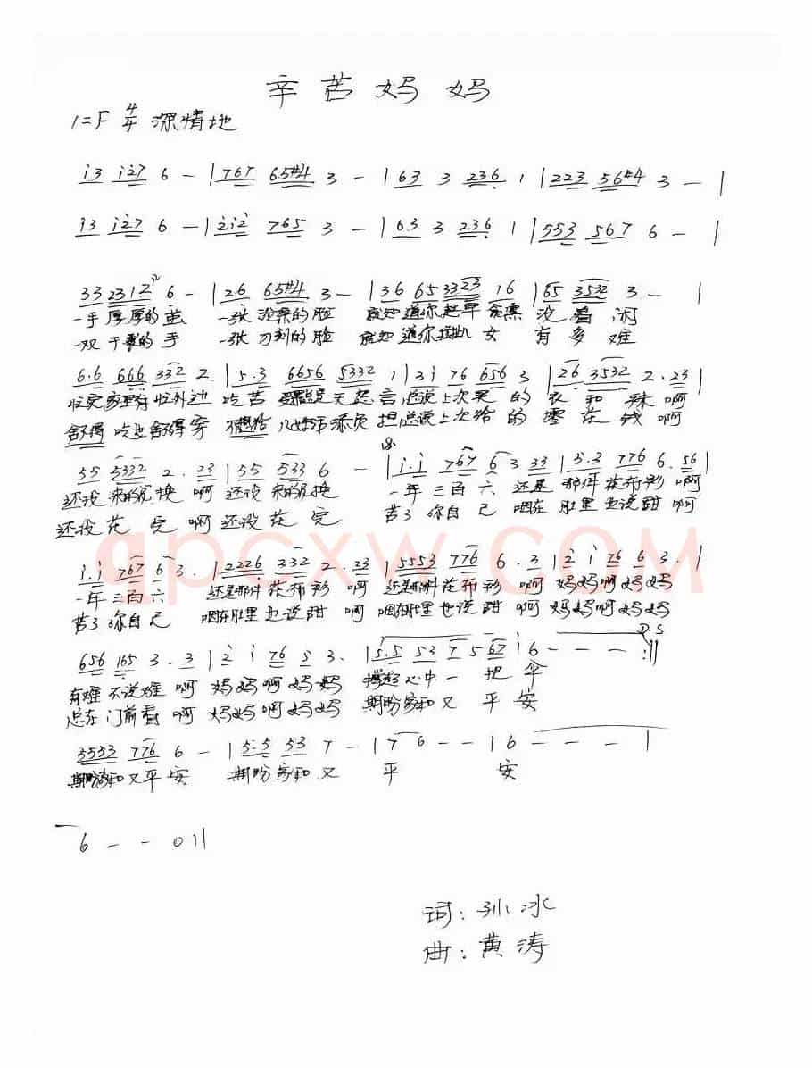 辛苦妈妈（孙冰词 黄涛曲）
