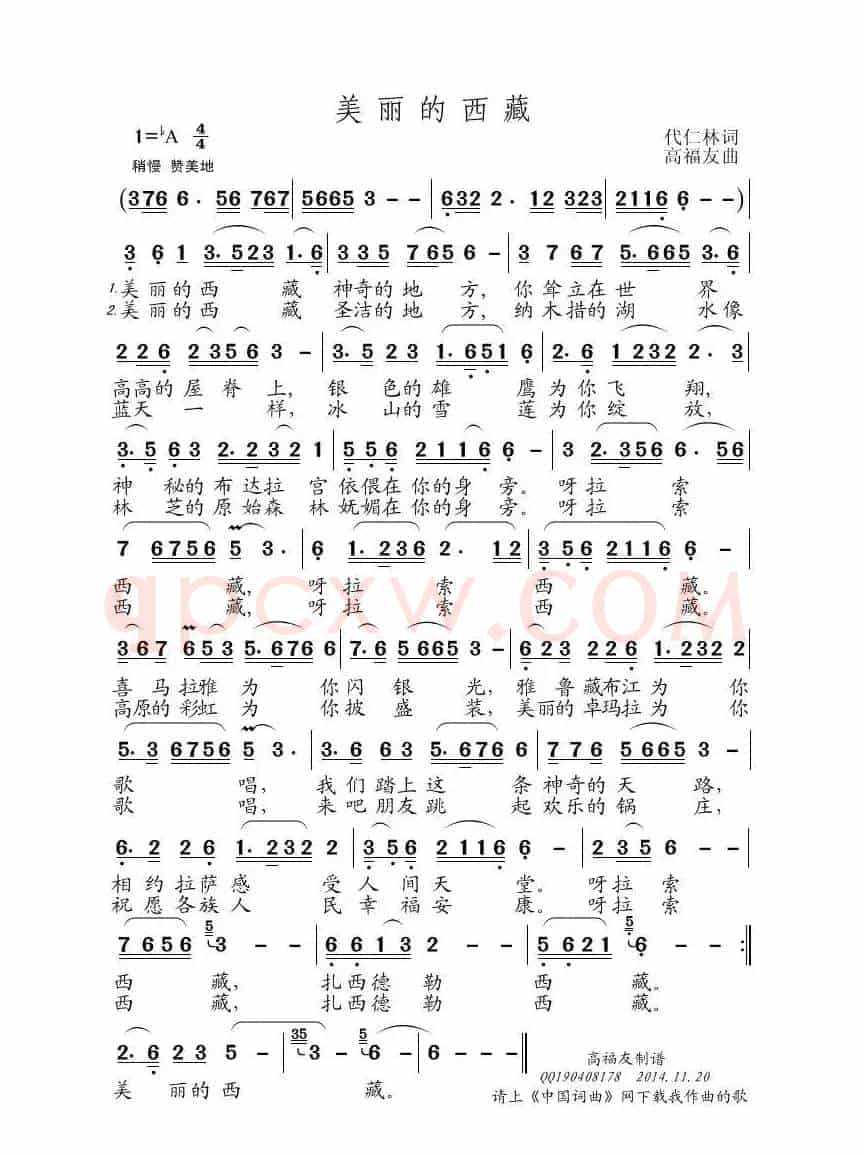 美丽的西藏（代仁林词 高福友曲）